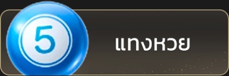 ufa77 แทงหวย
